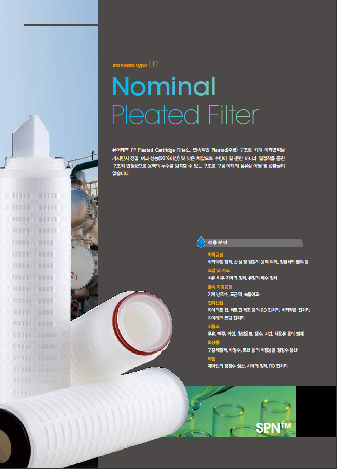 노미널 플리티드 필터 Norminal Pleated Filter